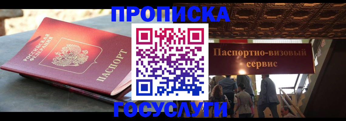 временная регистрация в квартире в Звенигороде