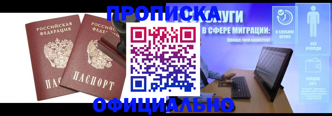 прописка 2025 в Звенигороде