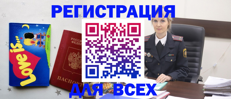 прописка 2025 в Звенигороде