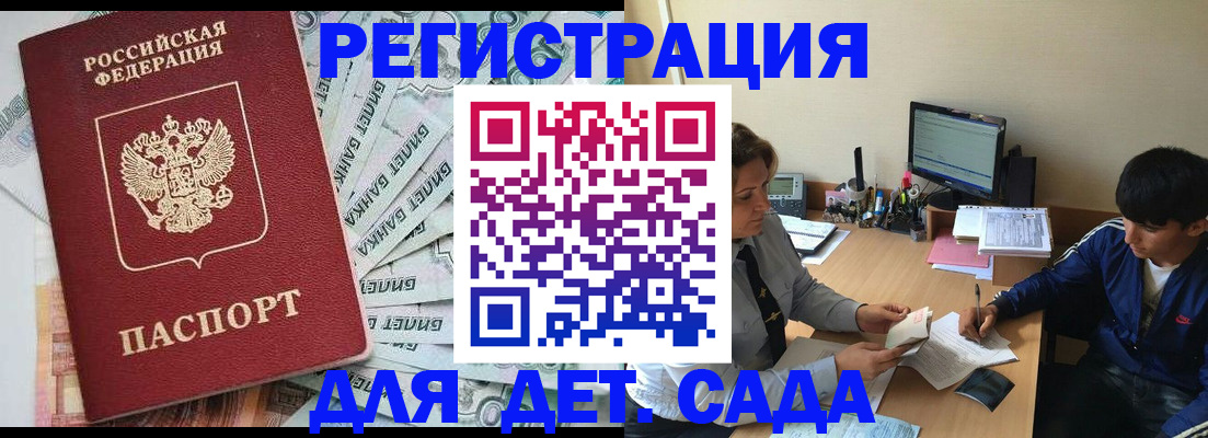 прописка 2025 в Звенигороде