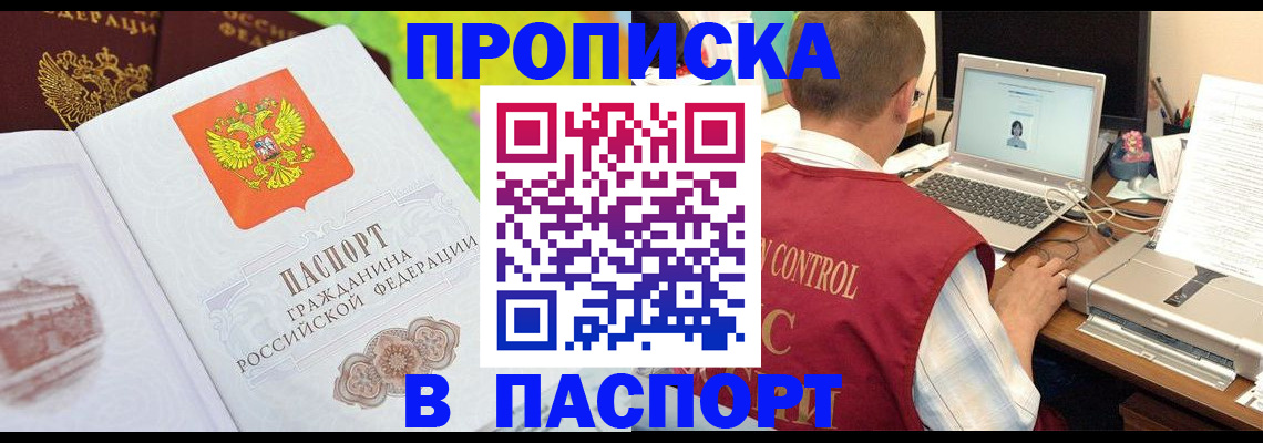 прописка для военкомата в Звенигороде