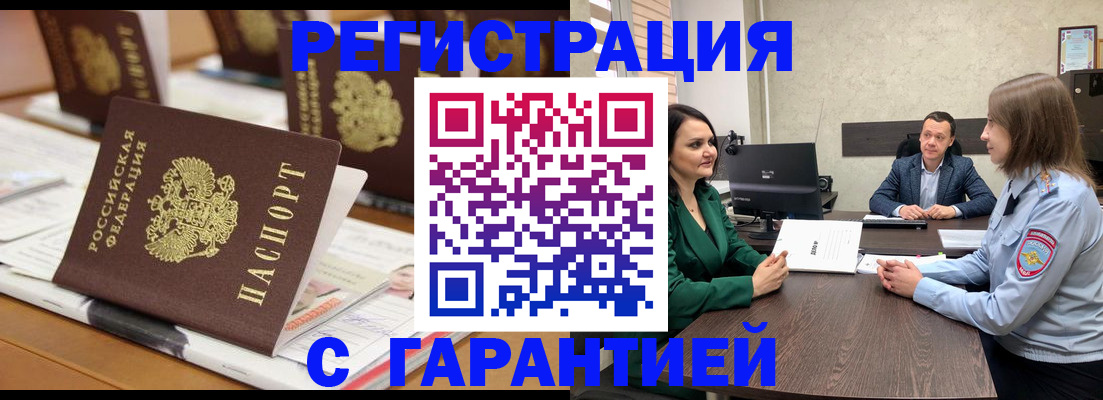 временная регистрация в квартире в Звенигороде