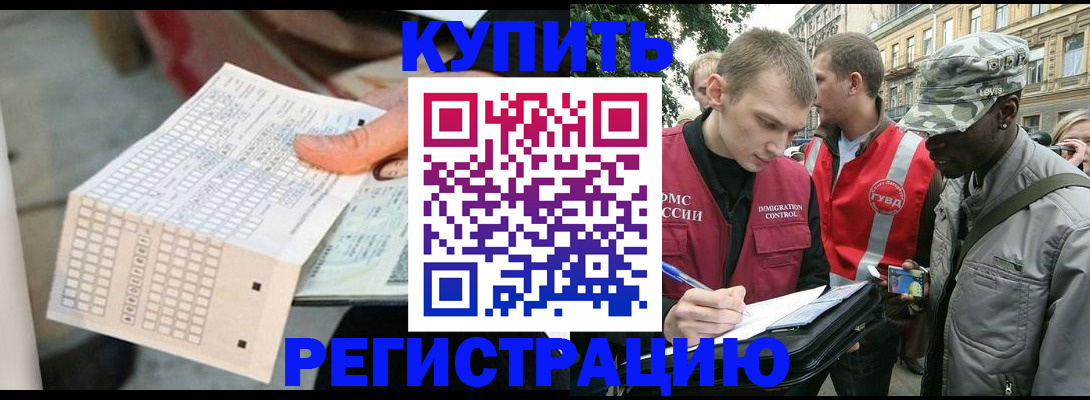 прописка для работы в Звенигороде