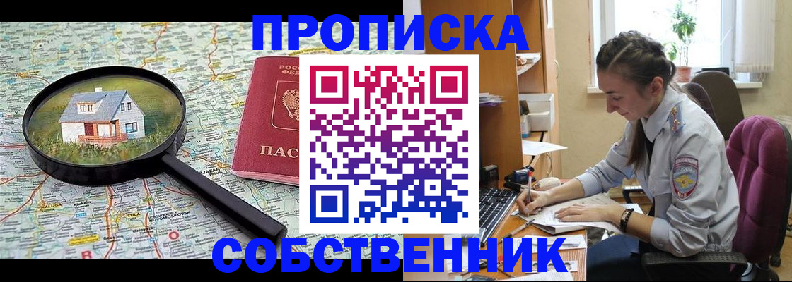 прописка ребенка в Звенигороде